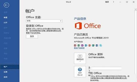 Office 2019激活码及永久密钥