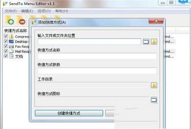 SendTo Menu Editor(发送菜单编辑器)绿色中文版