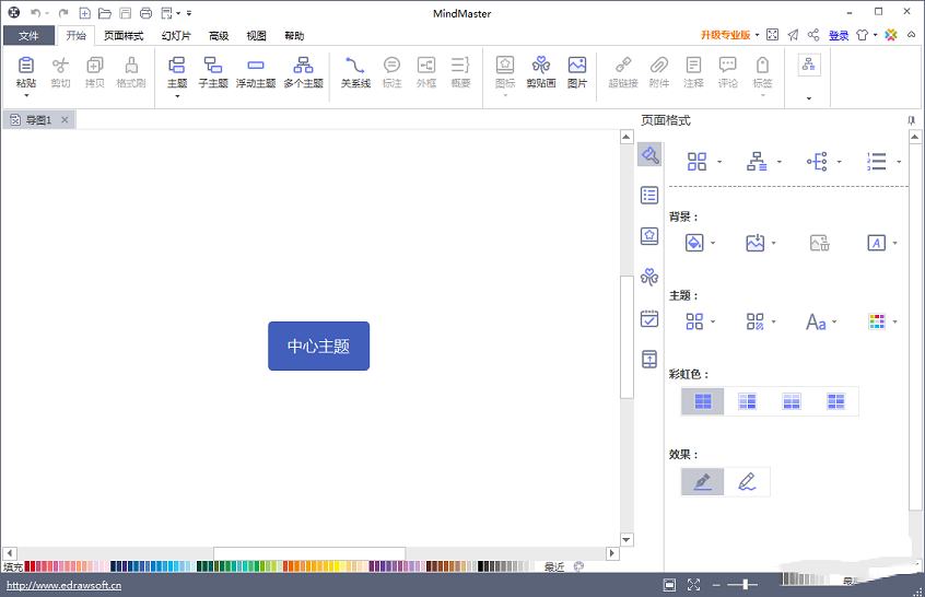 MindMaster 7绿色破解版