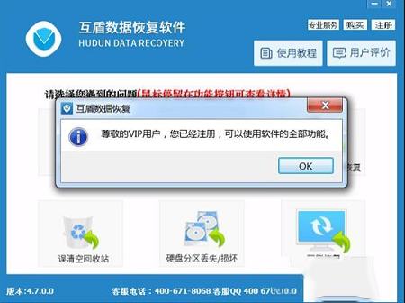 互盾数据恢复软件破解版 v4.7.0下载