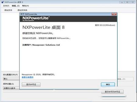 NXPowerLite中文绿色破解版 v8.011下载(已注册)