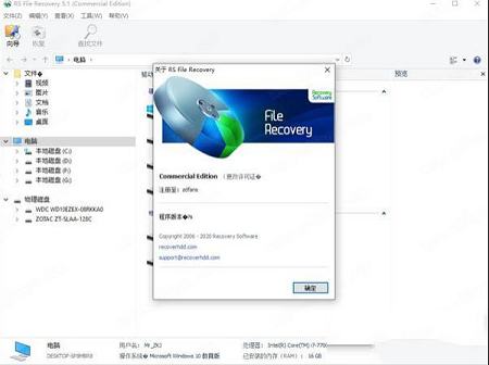 RS File Recovery中文破解版