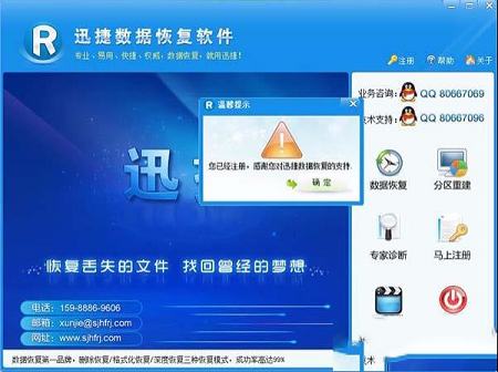 迅捷数据恢复软件破解版
