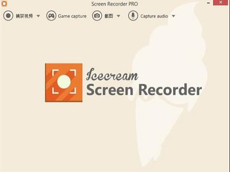 Icecream Screen Recorder Pro(屏幕录像工具)绿色便携版