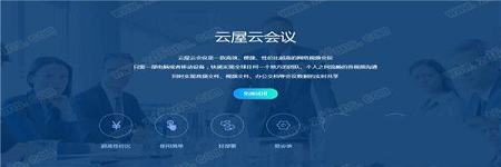 云屋视频会议官方电脑版
