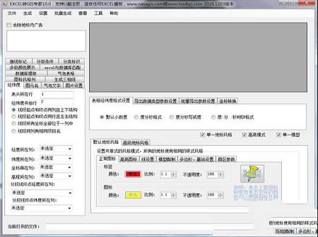 excel转kml专家绿色版