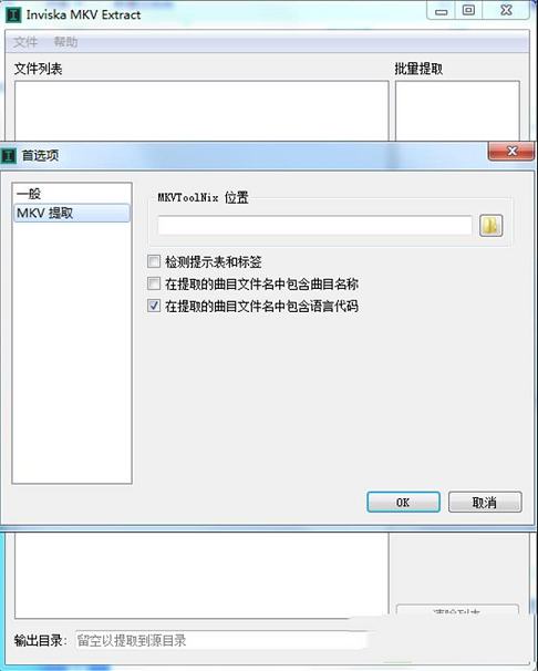 Inviska MKV Extract(MKV提取器)汉化便携版下载
