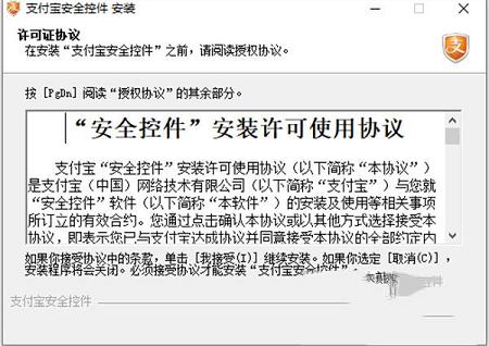 支付宝安全控件绿色纯净版