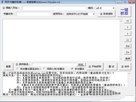 网页书籍抓取器免费版