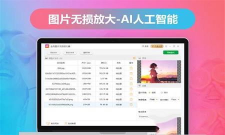 金舟图片无损放大器官方版