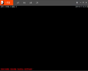 小黑屋强制码字软件