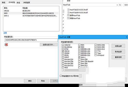 HashTab中文绿色修正版