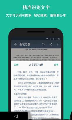 全能扫描王电脑版