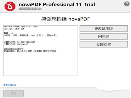 NovaPDF 11破解版