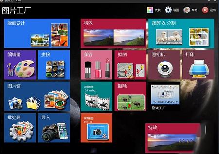 图片工厂(PicosmosTools)