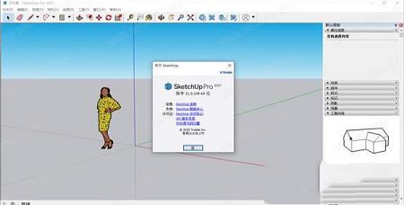 草图大师SketchUp Pro 2021注册机