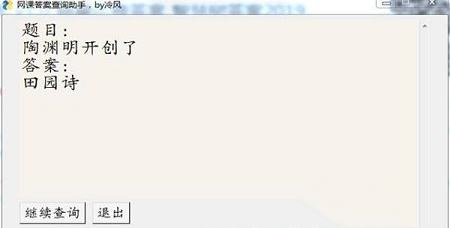 网课答案查询助手