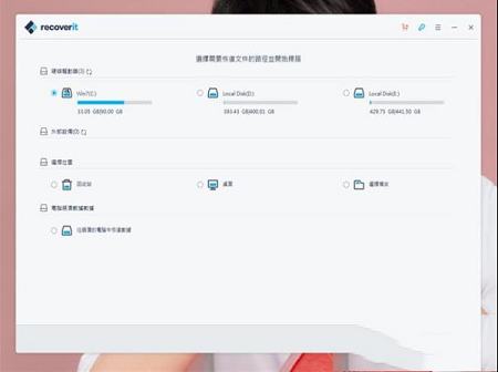 wondershare recoverit中文特别版 v8.2.4下载
