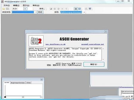 ASCII Generator 2绿色中文版
