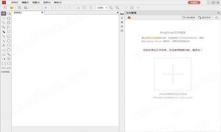 KingDraw(化学结构式编辑器)