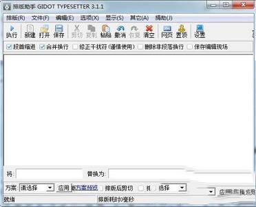 排版助手绿色免费版