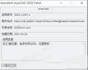 AutoCAD 2022注册机