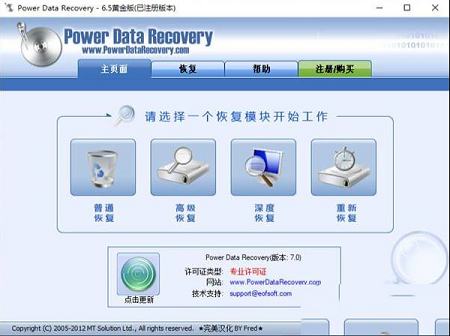 Power Data Recovery破解版