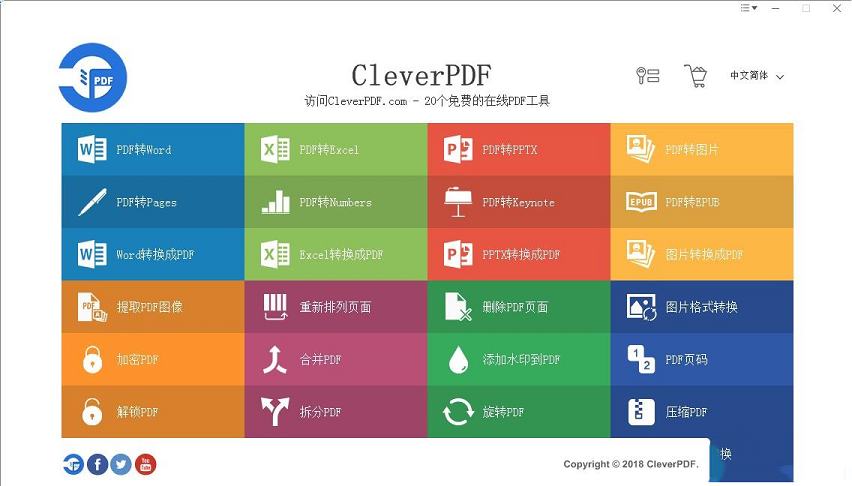 CleverPDF中文绿色版