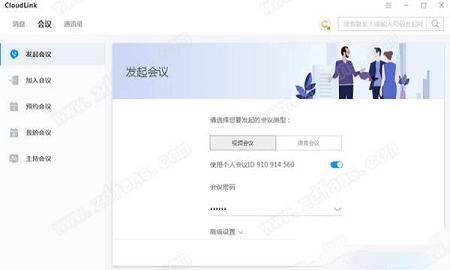 华为云会议电脑版