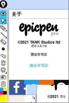 EpicPenPort破解版