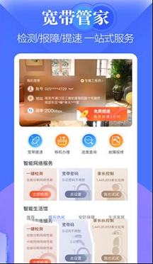 天翼生活电脑版