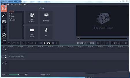 Movavi Slideshow Maker破解版