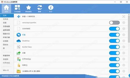 ContextMenuManager绿色版