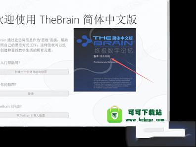 TheBrain 12中文破解版