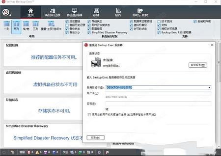 Backup Exec 21破解版