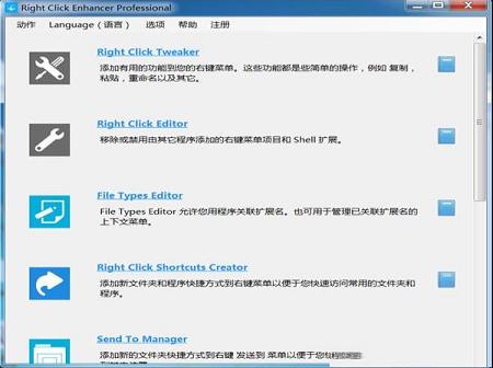 Right Click Enhancer中文绿色版 v4.5.6下载(已注册)