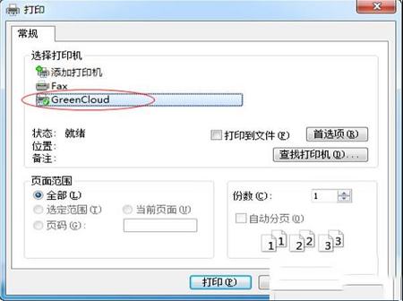 GreenCloud Printer Pro中文免费特别版 v7.8.6下载