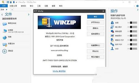 WinZip 24破解版