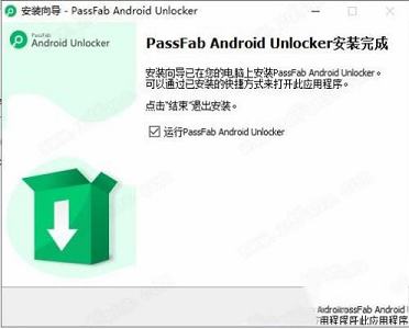 PassFab Android Unlocker中文破解版