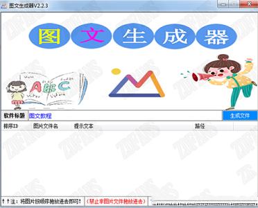 图文生成器