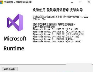 微软常用运行库合集2021