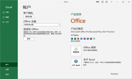 office 2021破解补丁