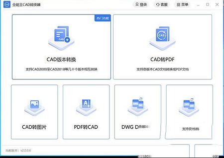 全能王CAD转换器官方版