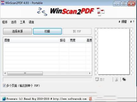 WinScan2PDF绿色版