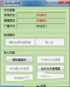 再见极域(极域电子教室解锁工具)