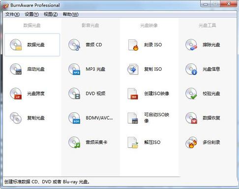 BurnAware Professional绿色中文破解版下载
