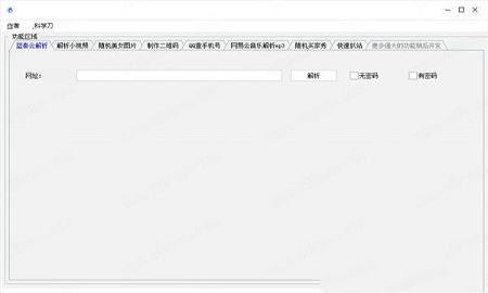 少爷工具箱免费版