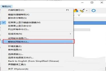 XYplorer(资源管理器)中文破解版下载 v21.00(附注册机)
