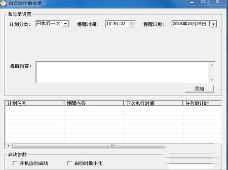 白云迷你备忘录