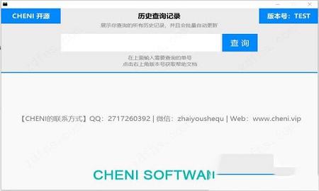 CHENI快递查询助手